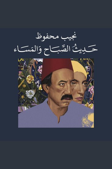 حديث الصباح والمساء - cover