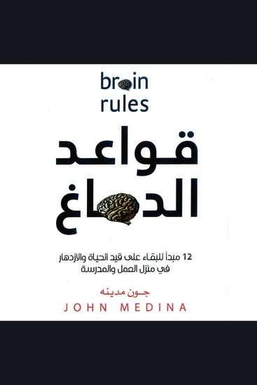قواعد الدماغ - cover