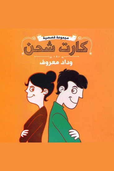 كارت شحن - cover