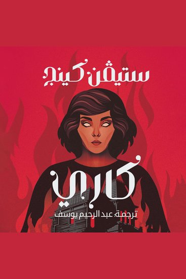 كاري - cover