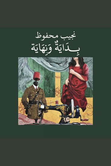 بداية ونهاية - cover