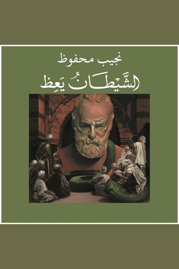 الشيطان يعظ - cover