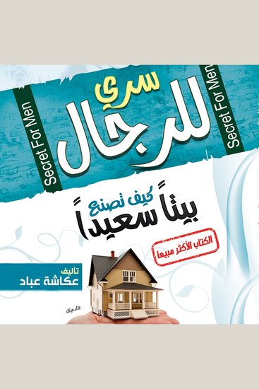 سري للرجال - cover