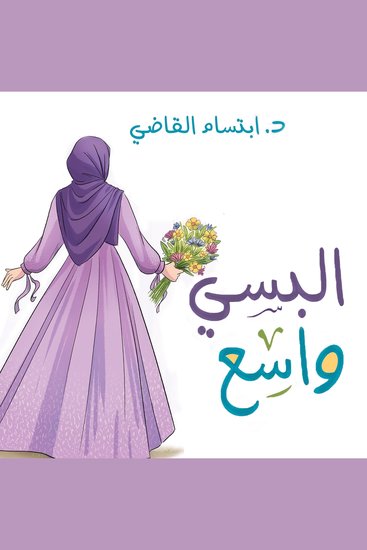 البسي واسع - cover