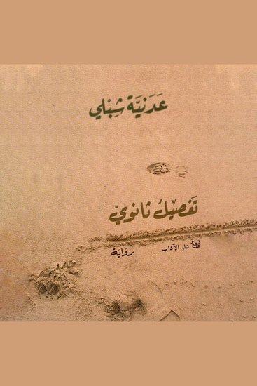 تفصيل ثانوي - cover