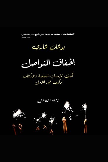 إخفاق التواصل - cover