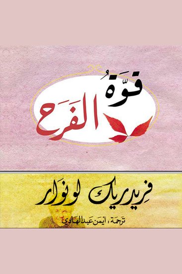 قوة الفرح - cover