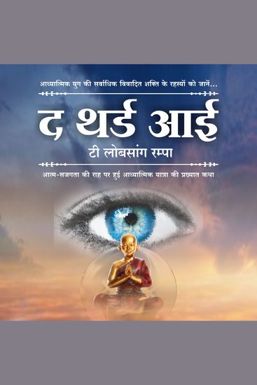 The Third Eye in Hindi – by T Lobsang Rampa - The Renowned Story of One Man's Spiritual Journey on the Road to Self-Awareness - cover