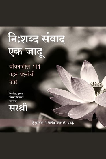 Nishabd Sanwad Ek Jadu (Marathi) by Sirshree - Jivan Jagnyache 111 Samadhan - cover