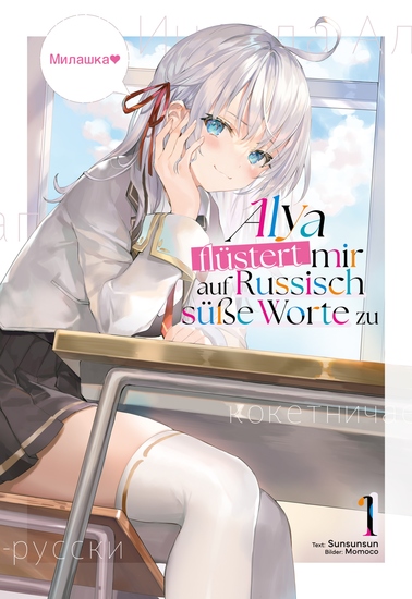 Alya flüstert mir auf Russisch süße Worte zu (Light Novel): Band 1 - cover