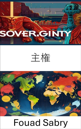 主権 - グローバル化した世界における自立への闘い - cover