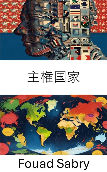 主権国家 - 現代の統治における政治権力の力と限界 - cover
