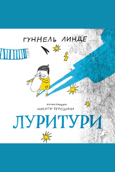 Луритури - cover