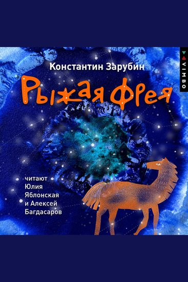 Рыжая Фрея - cover