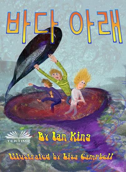 바다 아래 - cover