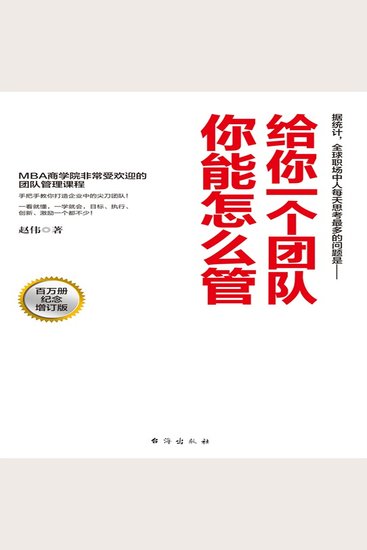 给你一个团队，你能怎么管 - Managing a Team: What Would You Do - cover