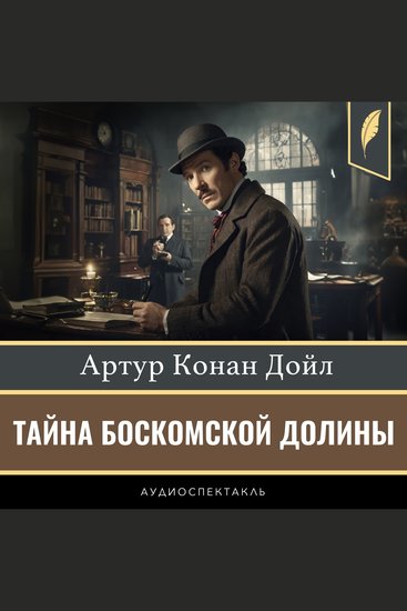 The Boscombe Valley Mystery and other stories [Russian Edition] - cover