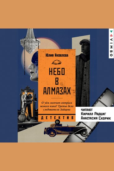 Небо в алмазах - cover