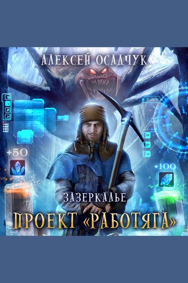 Проект «Работяга» - cover