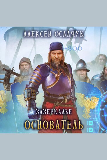 Основатель - cover