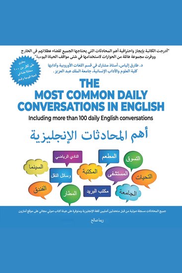 Most Common Daily Conversations In Arabic The: Including more than 100 daily Arabic conversations - أهم المحادثات الانجليزية: أكثر من ١٠٠ محادثة في السفر والحياة اليومية - cover