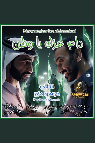 May your glory last oh homeland - Short dramatic story - cover