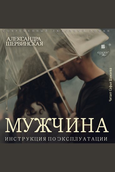 Мужчина Инструкция по эксплуатации - cover
