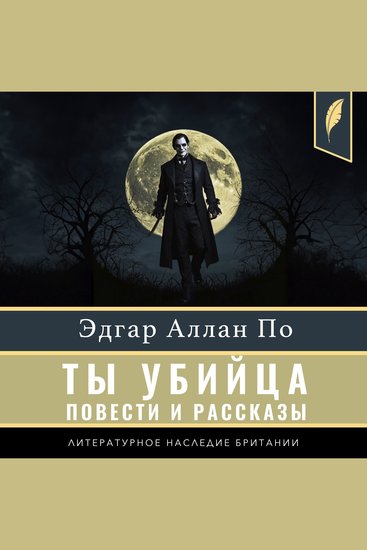 Thou Art the Man (Compilation of short stories) [Russian Edition] - cover