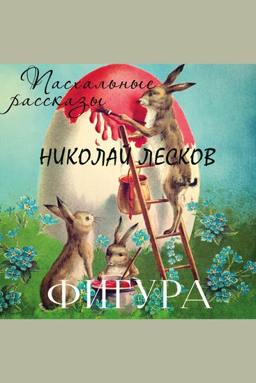 Фигура - cover