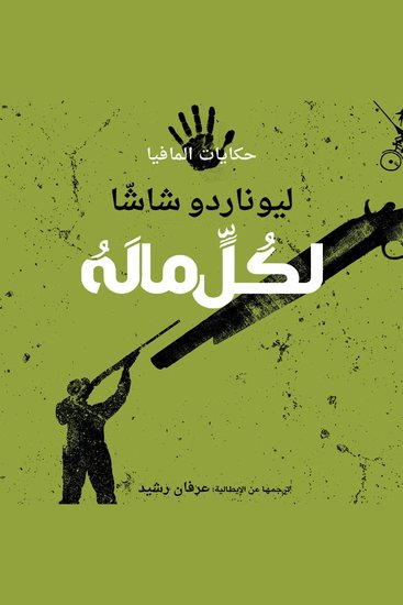 لكل ماله - cover