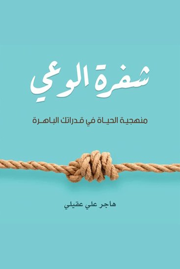 شفرة الوعي - cover