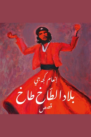 بلاد الطاخ طاخ - cover