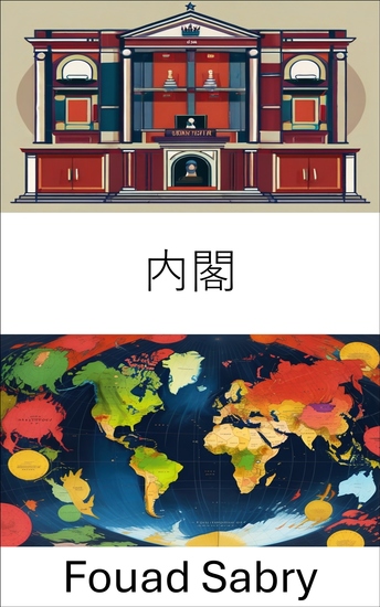 内閣 - 権力構造と意思決定プロセスを解読する - cover