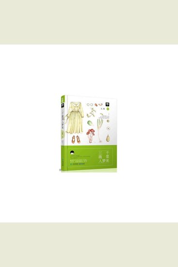 三千蔬菜入梦来 - cover