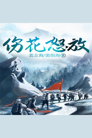 伤花怒放 - cover