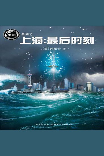 上海最后时刻 - cover