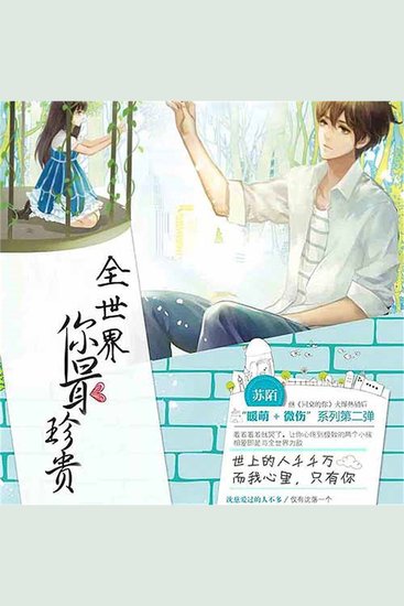 全世界你最珍贵 - cover