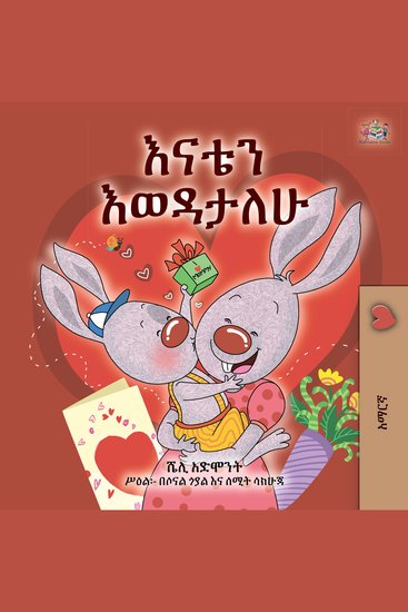 እናቴን እወዳታለሁ (Amharic Only) - I Love My Mom (Amharic Only) - cover