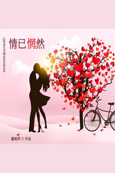 情已惘然 - cover