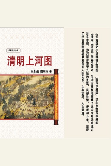 清明上河图 - cover