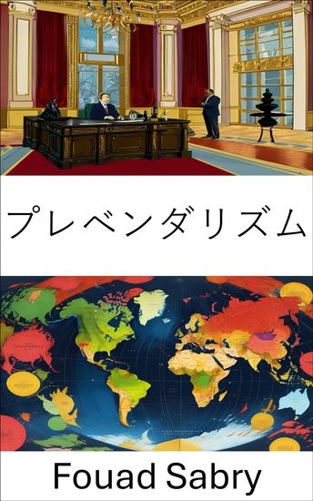 プレベンダリズム - パトロネージシステムとそれがガバナンスに与える影響を理解する - cover