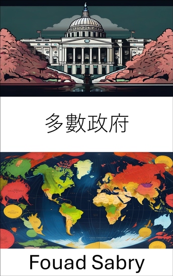 多數政府 - 了解立法主導地位的動態和影響 - cover