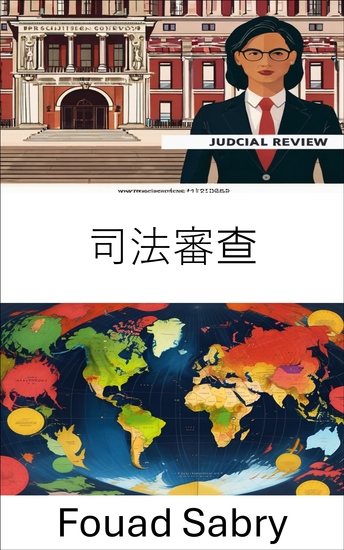 司法審查 - 捍衛憲法平衡，治理的法律視角 - cover