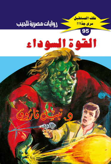 القوة السوداء - cover