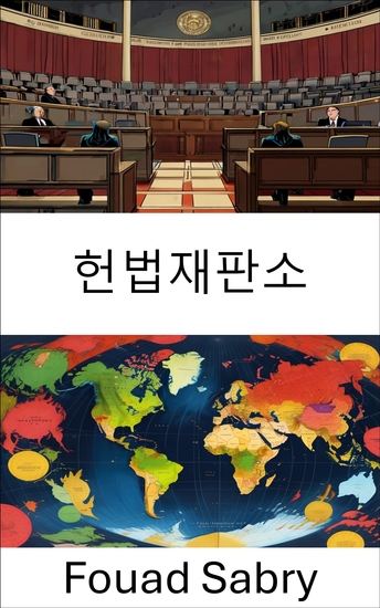 헌법재판소 - 헌법적 균형의 수호자 정의와 권리를 옹호합니다 - cover