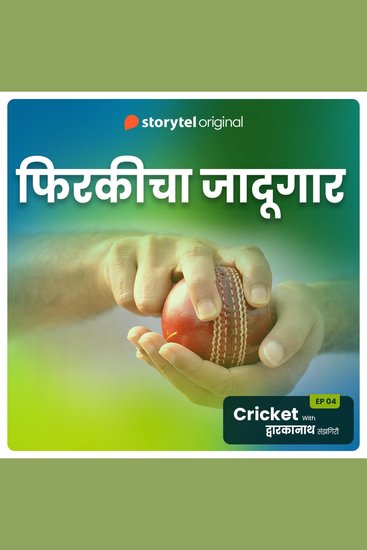 Cricket with Dwarkanath S01E10 - cover