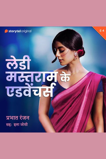 Lady Mastram ke Adventures S01E04 - cover