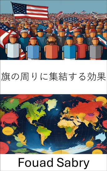 旗の周りに集結する効果 - ナショナリズムと政治的統一のダイナミクス - cover