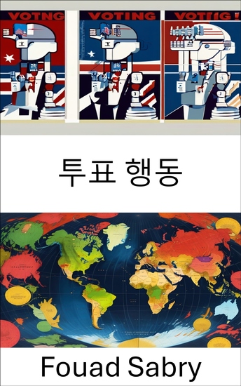 투표 행동 - 유권자의 패턴과 영향 - cover