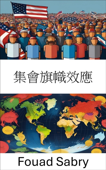 集會旗幟效應 - 民族主義和政治團結的動力 - cover
